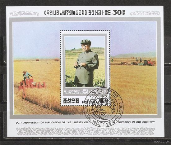 ФФ3 КНДР 1994 Личность