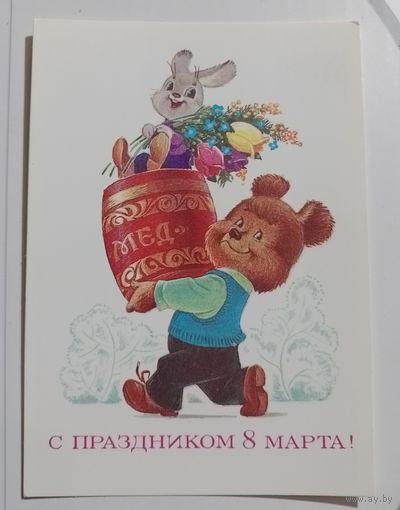 Открытка Зарубин чистая