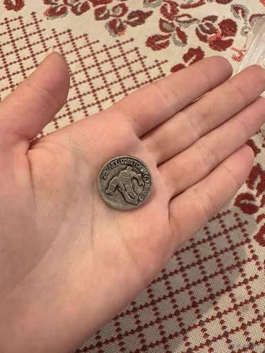 25 лет советскому хоккею ЗНАЧОК С РУБЛЯ