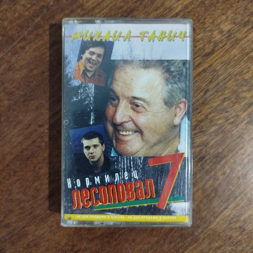 Лесоповал "Кормилец"