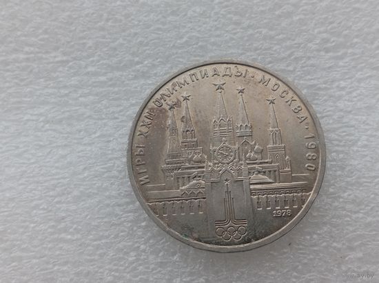 1 рубль СССР