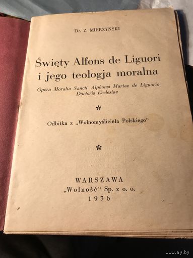 Святой Альфонс.1936г.