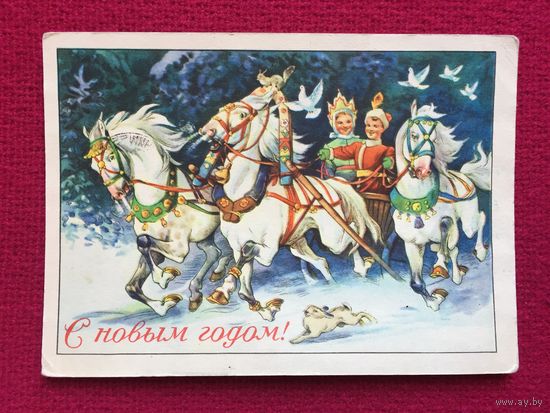 С Новым Годом! Адрианов 1957 г.