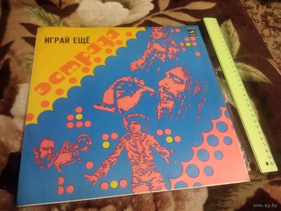 Играй ещё