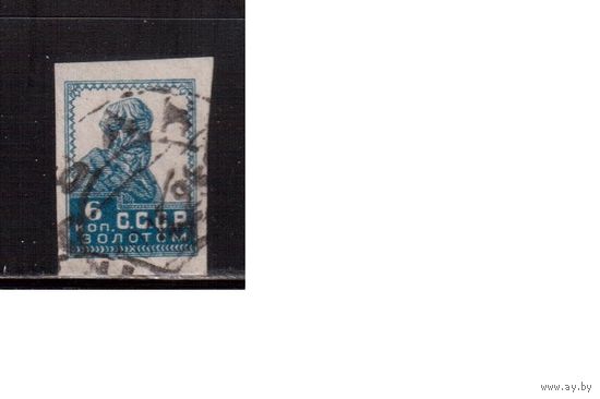 СССР-1923, (Заг.18) гаш., Лито, без ВЗ , Золотой Стандарт(2)