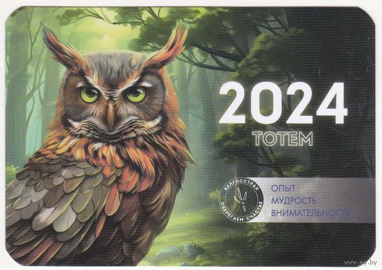 Календарик 2024 (46)