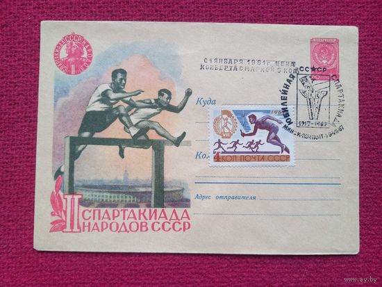 Конверт ХМК. II 2 Спартакиада народов СССР. 1959 г. СГ Минск.