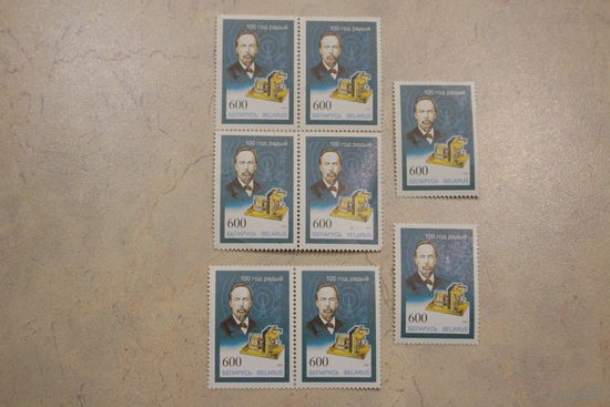 Беларусь, (100 лет радио), 1995 г.