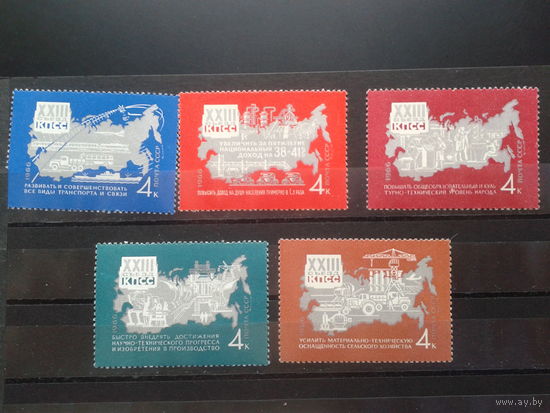 1966 Решения 23 съезда КПСС - в жизнь** Полная серия