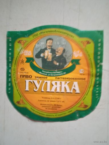 Этикетка гуляка
