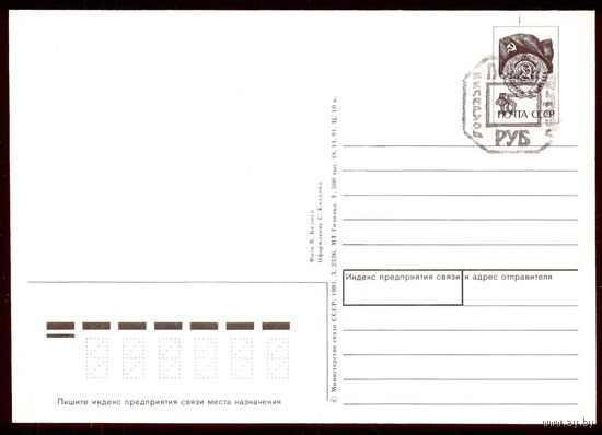 СССР 1991 ДМПК Беларусь Минск ДК железнодорожников им.Ильича ПРОВИЗОРИЯ