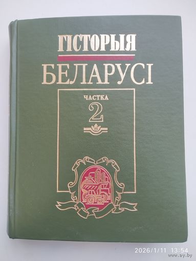 Гісторыя Беларусі: Вучэбны дапам. У 2 ч. Ч. 2. Люты 1917-2000 г. / Я. К. Новік і інш.