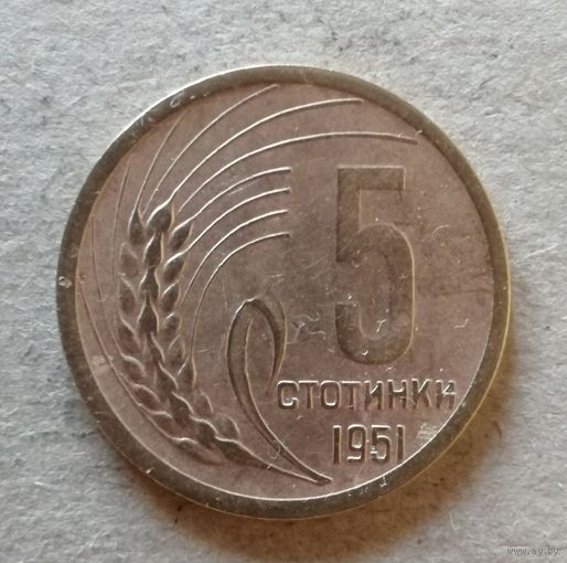 Болгария 5 стотинок 1951 год, KM# 52
