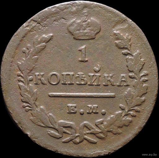 1 копейка 1829 ЕМ ИК, Отличная! С 1 Рубля! Смотрите другие лоты!