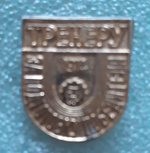 Знак Тренеру за подготовку победителя. Трудовые резервы 74г