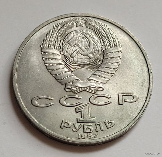 1 рубль 1987 Циолковский