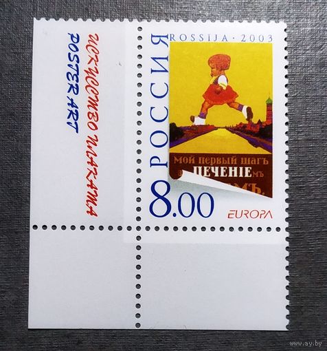 Марка Россия 2003 год Искусство плаката