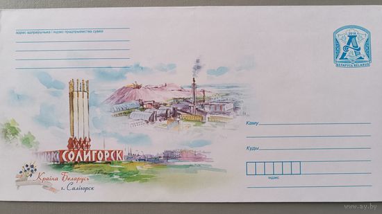 Конверт "Солигорск"