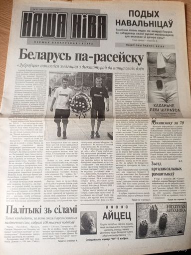 Газэта "Наша Нiва"\036