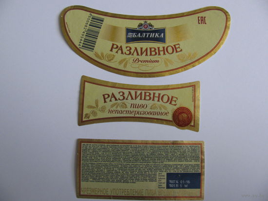 Этикетка от пива "Балтика" б/у