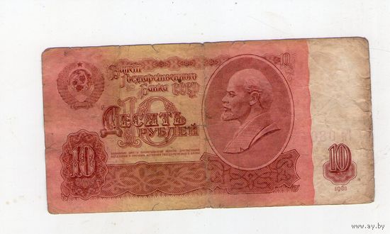 10 рублей СССР. Гк 0804704