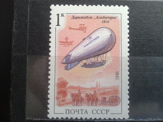 1991 Дирижабль Альбатрос**