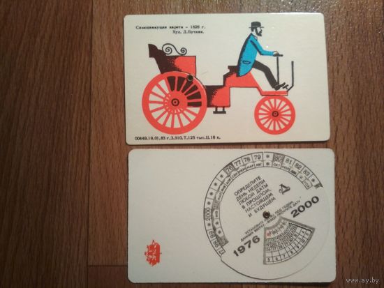 Карманный календарик.1976 год