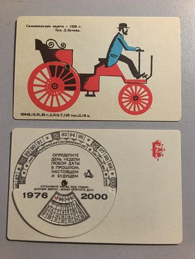 Карманный календарик. Автомобиль. 1976 год