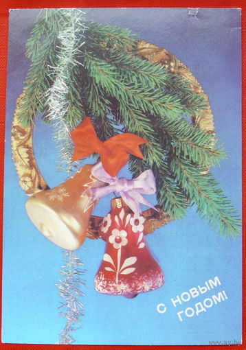 С Новым Годом! Подписанная. 1990 года. Дергилёв. # 186.