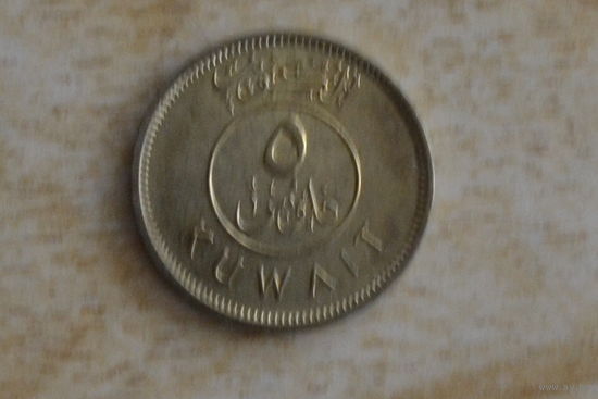 Кувейт 5 филсов 1990