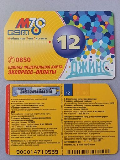 Телефонная карта.