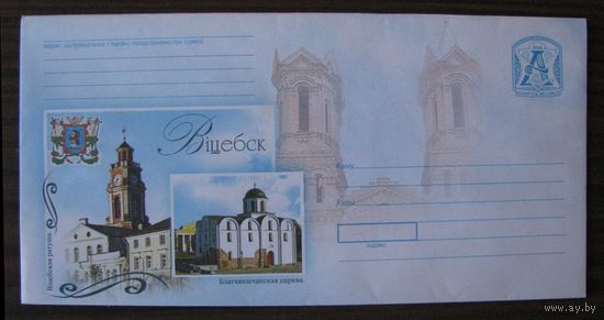 2005 г. Почтовый набор для письма ХМК РБ с бумагой , Витебск, Віцебск. Благавешчанская царква. Ратуша з. 7015-06