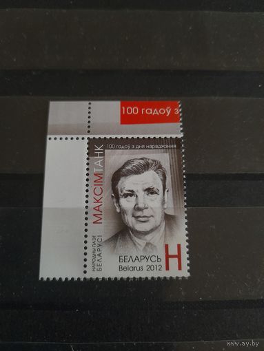 Беларусь 2012 максим танк