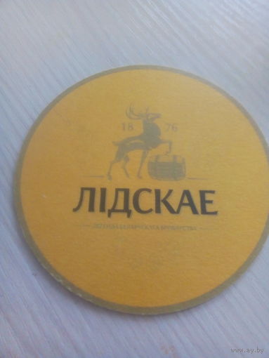 Бирдекель Лiдскае