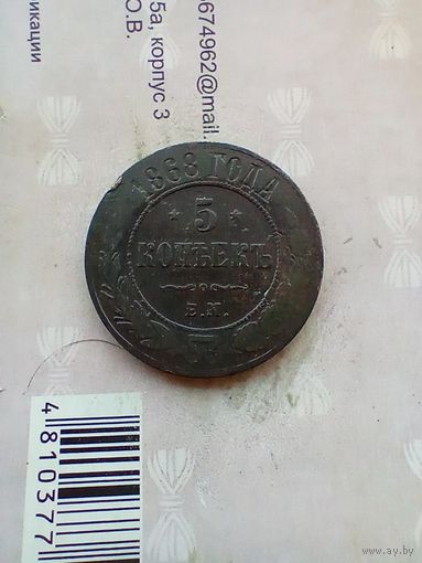 5 копеек 1868 года
