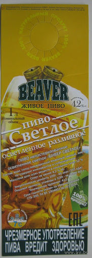 "Галстук" -Некхенгер (нектейл) для ПЭТ-бутылок пива "BEAVER" светлое ( осветлённое разливное ). Вар.2.