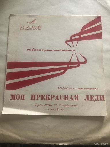 Пластинка времен ссср