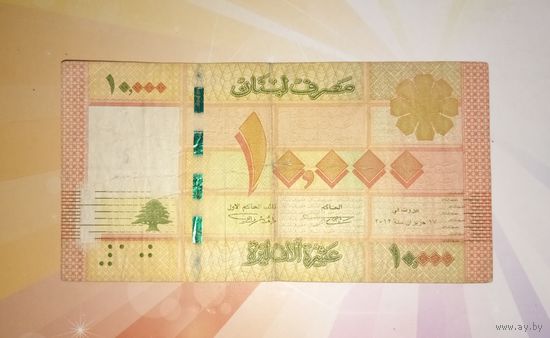 Ливан 10000 ливров