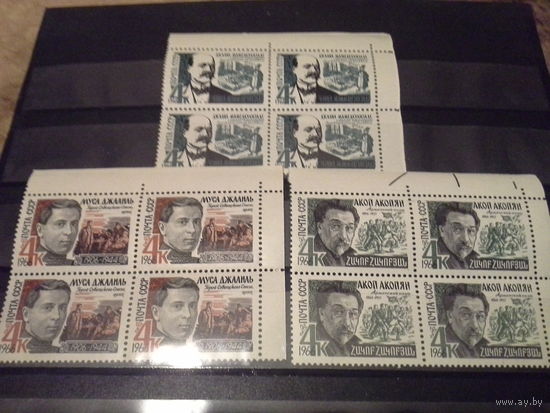 СССР 1966 писатели кварт серия. будут с правым полем