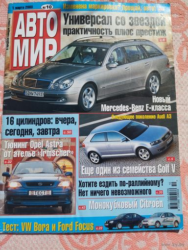 Автомир