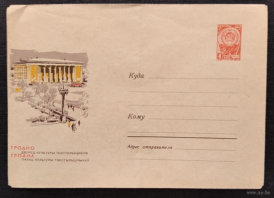 ХМК. Гродно. Дворец культуры текстильщиков. 1965 г. Чистый