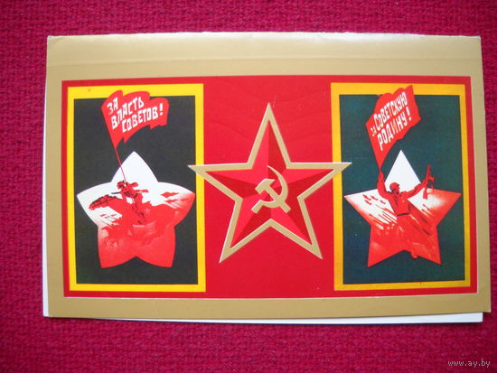 Слава советской Армии! Овасапов. 1988 г. Двойная.