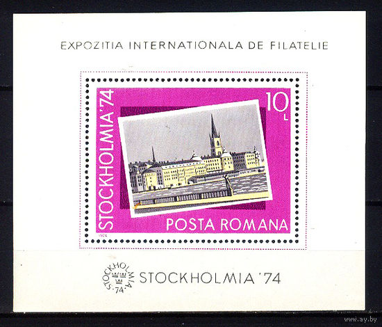 1974 Румыния. Фил. выставка в Стокгольме, Швеция