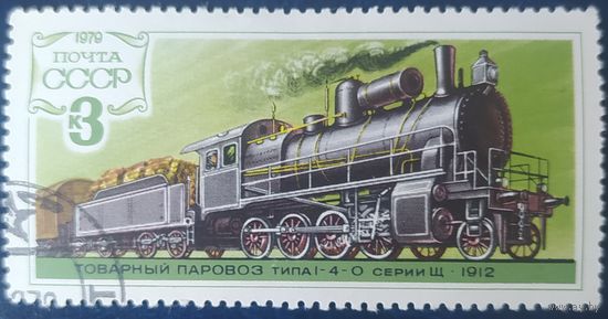 СССР 1979 товарный паровоз типа I-4-O серий Щ, наклейка.