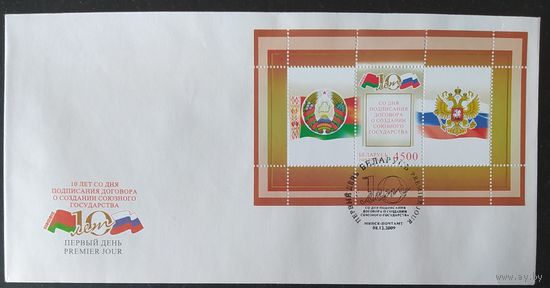 Беларусь 2009 КПД 10л союзного договора.