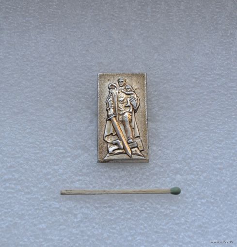 Воин освободитель.