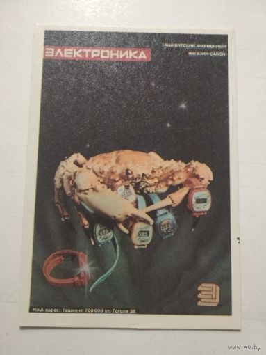 Карманный календарик. Электроника. 1988 год