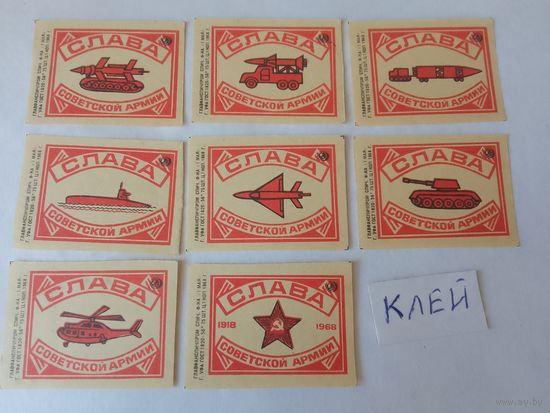 Спичечные этикетки. ф. 1 мая. Слава Советской армии. 1968 год