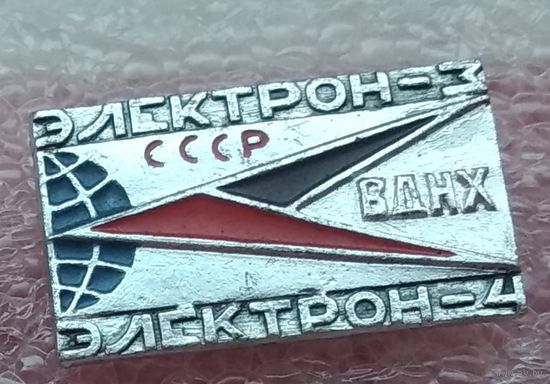 ВДНХ СССР, Электрон 3, Электрон 4  1-2
