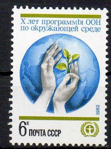 Охрана окружающей среды СССР 1982 год (5291) серия из 1 марки